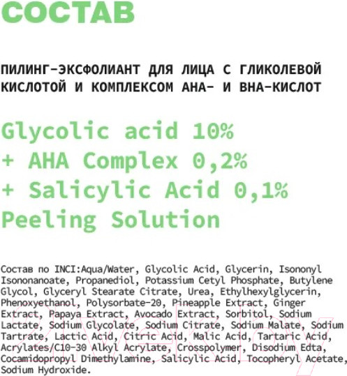 Изображение товара Пилинг для лица Art&Fact Эксфолиант Glycolic Acid 10%+AHA Complex 0.2%+Salicyl Ac (30мл)