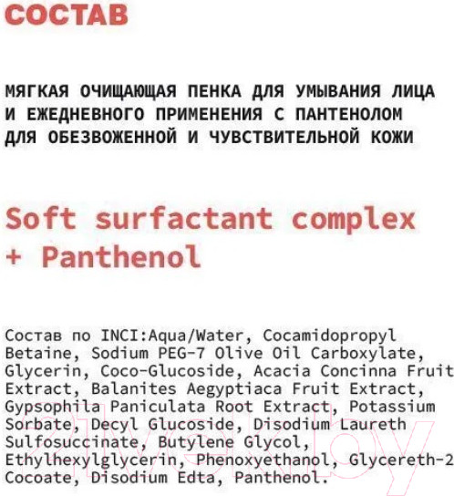 Изображение товара Пенка для умывания Art&Fact Soft Surfactant Complex+Panthen для ежедневного применения (150мл)