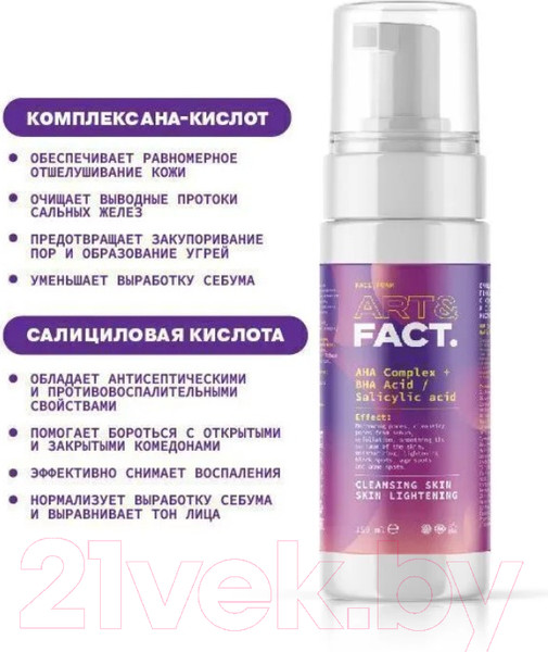 Изображение товара Пенка для умывания Art&Fact AHA Complex+BHA Acid/Salicylic Acid (150мл)