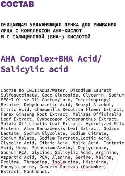 Изображение товара Пенка для умывания Art&Fact AHA Complex+BHA Acid/Salicylic Acid (150мл)