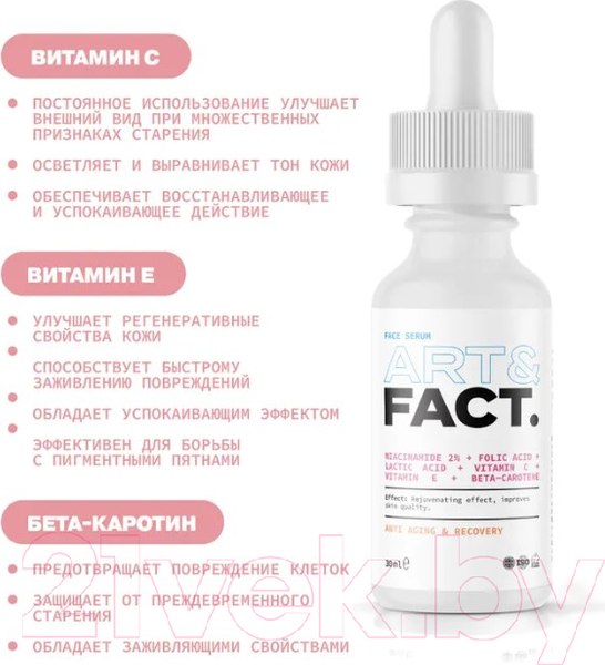 Изображение товара Сыворотка для лица Art&Fact Niacinamide 2%+Folic Acid+Lactic Acid+VitaminC+VitaminE (30мл)