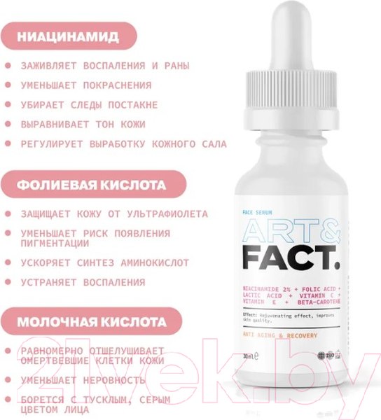 Изображение товара Сыворотка для лица Art&Fact Niacinamide 2%+Folic Acid+Lactic Acid+VitaminC+VitaminE (30мл)