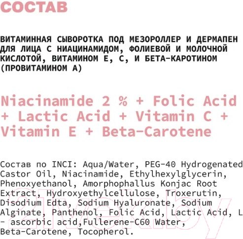 Изображение товара Сыворотка для лица Art&Fact Niacinamide 2%+Folic Acid+Lactic Acid+VitaminC+VitaminE (30мл)
