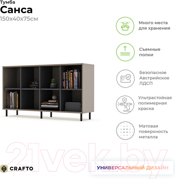 Изображение товара Тумба Crafto Санса 05 150x40x75 (графит/латте)