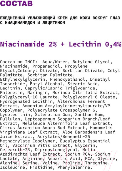 Изображение товара Крем для век Art&Fact Niacinamide 2%+Lec Увлажняющий (30мл)