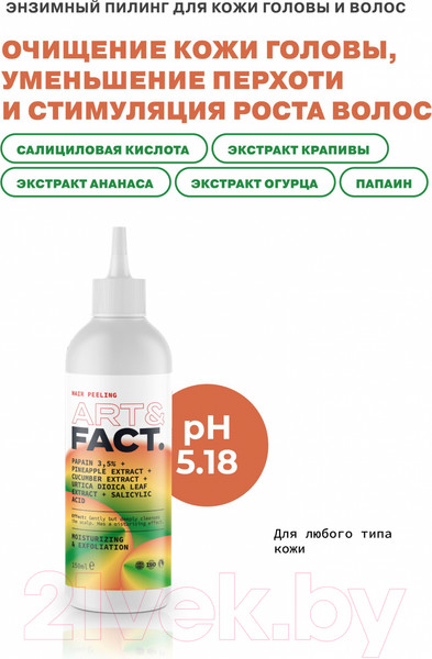 Изображение товара Пилинг для кожи головы Art&Fact Энзимный Papain 3.5%+Pineapple Extract+Cucumber Extract (150мл)