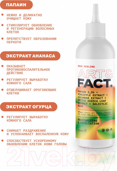 Изображение товара Пилинг для кожи головы Art&Fact Энзимный Papain 3.5%+Pineapple Extract+Cucumber Extract (150мл)