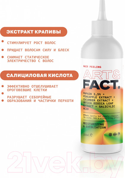 Изображение товара Пилинг для кожи головы Art&Fact Энзимный Papain 3.5%+Pineapple Extract+Cucumber Extract (150мл)