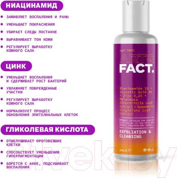 Изображение товара Тоник для лица Art&Fact Niacinamide 2%+Glycolic Acid 2% для глубокого очищения пор  (150мл)