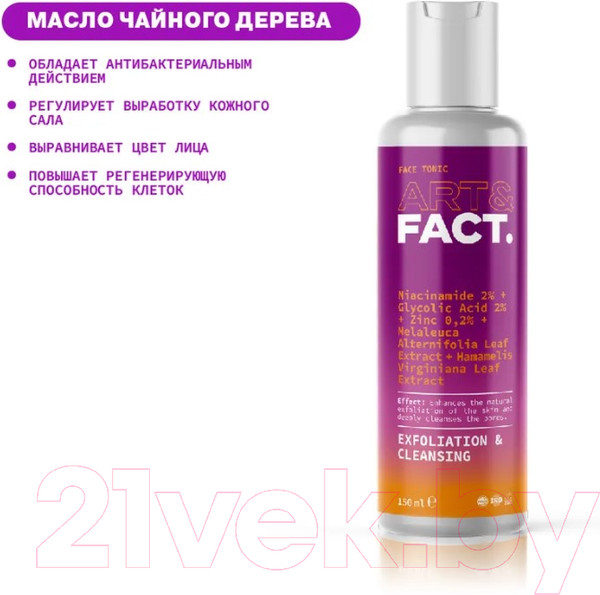 Изображение товара Тоник для лица Art&Fact Niacinamide 2%+Glycolic Acid 2% для глубокого очищения пор  (150мл)