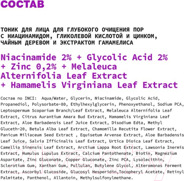 Изображение товара Тоник для лица Art&Fact Niacinamide 2%+Glycolic Acid 2% для глубокого очищения пор  (150мл)
