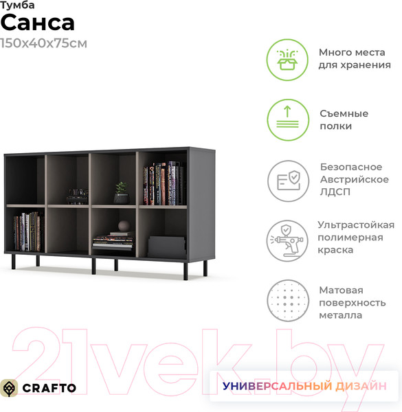 Изображение товара Тумба Crafto Санса 06 150x40x75 (латте/графит)