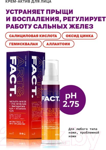 Изображение товара Крем для лица Art&Fact Salicylic Acid 2%+Zinc для проблемной кожи и точечного действия (30мл)