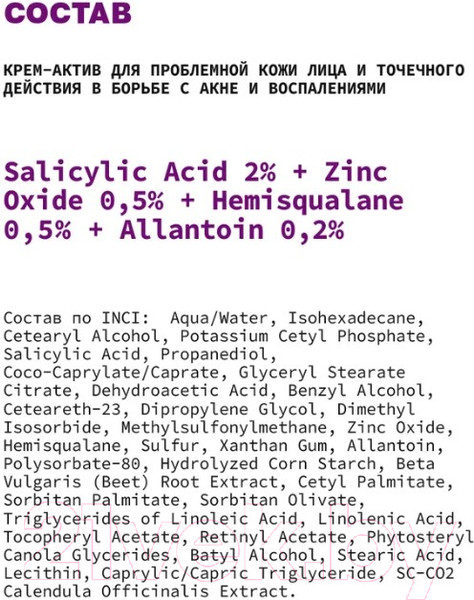 Изображение товара Крем для лица Art&Fact Salicylic Acid 2%+Zinc для проблемной кожи и точечного действия (30мл)
