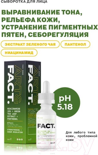 Изображение товара Сыворотка для лица Art&Fact Niacinamide 20%+GreeTeaLeaf Extract Себорегулирующая (30мл)