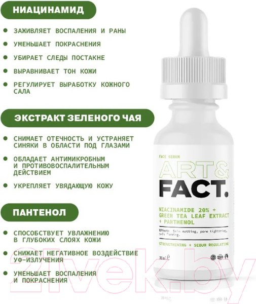 Изображение товара Сыворотка для лица Art&Fact Niacinamide 20%+GreeTeaLeaf Extract Себорегулирующая (30мл)