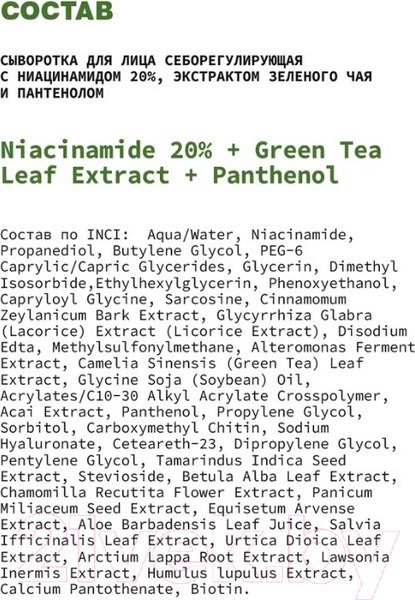 Изображение товара Сыворотка для лица Art&Fact Niacinamide 20%+GreeTeaLeaf Extract Себорегулирующая (30мл)