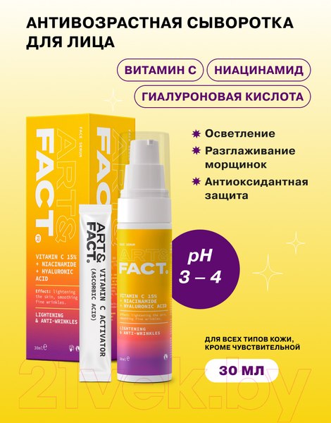 Изображение товара Сыворотка для лица Art&Fact Осветляющая Vitamin C 15% + Niacinamide + Hyaluronic Acid (30мл)