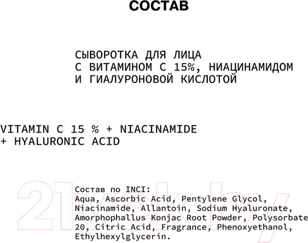 Изображение товара Сыворотка для лица Art&Fact Осветляющая Vitamin C 15% + Niacinamide + Hyaluronic Acid (30мл)