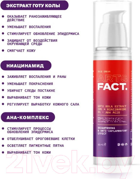 Изображение товара Крем для лица Art&Fact Восстанавливающий и обновляющий GotuKola 20% + Niacinamide 5% (50мл)