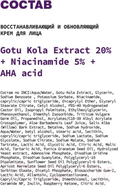 Изображение товара Крем для лица Art&Fact Восстанавливающий и обновляющий GotuKola 20% + Niacinamide 5% (50мл)