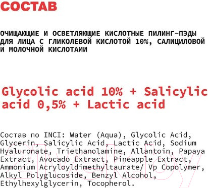 Изображение товара Пэд для лица Art&Fact Glycolic Acid 10% + Salicylic Acid 0.5% + Lactic Acid (32шт)