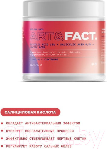 Изображение товара Пэд для лица Art&Fact Glycolic Acid 10% + Salicylic Acid 0.5% + Lactic Acid (32шт)