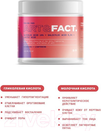 Изображение товара Пэд для лица Art&Fact Glycolic Acid 10% + Salicylic Acid 0.5% + Lactic Acid (32шт)