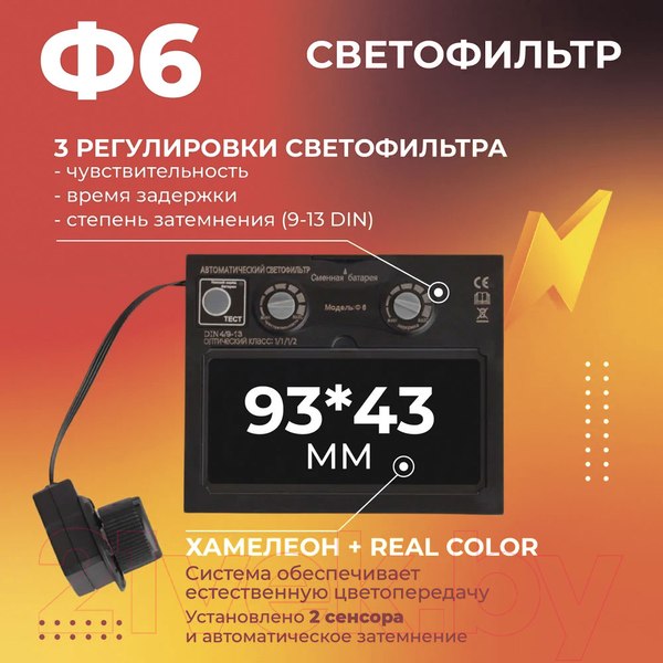 Изображение товара Сварочная маска Welder Pro Ф6 REAL COLOR / WDP-Ф6-П