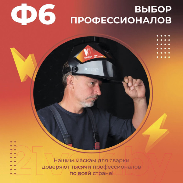 Изображение товара Сварочная маска Welder Pro Ф6 REAL COLOR / WDP-Ф6-П