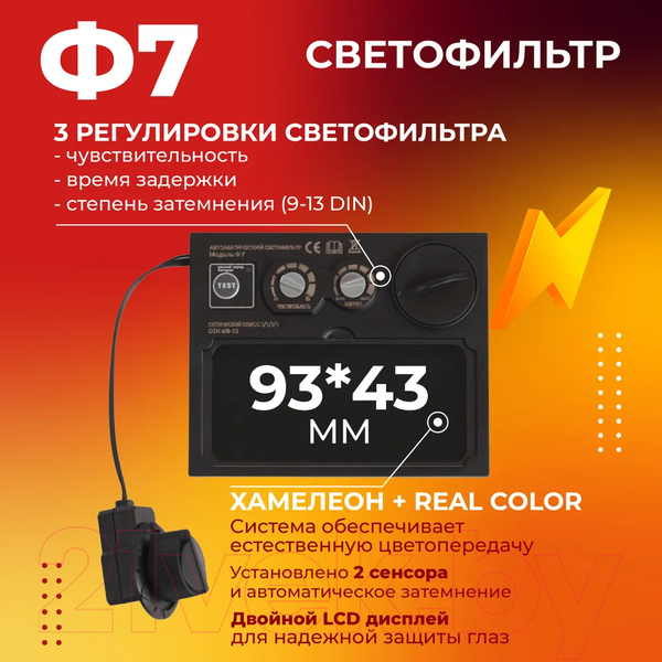 Изображение товара Сварочная маска Welder Ultra Ф7 / WDU-Ф7-П