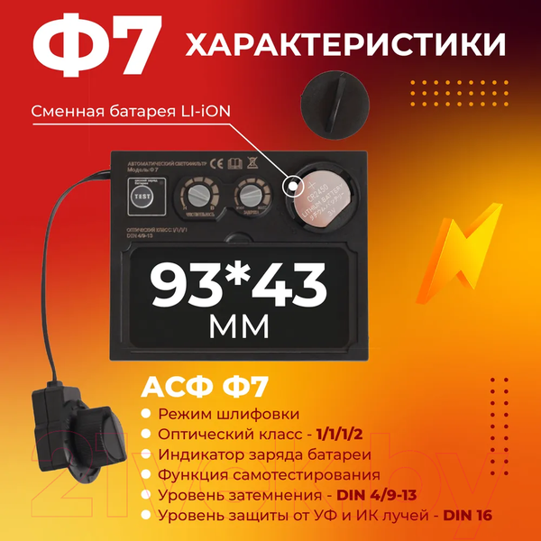 Изображение товара Сварочная маска Welder Ultra Ф7 / WDU-Ф7-П