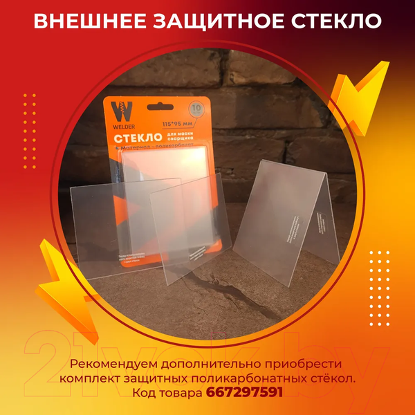 Изображение товара Сварочная маска Welder Ultra Ф7 / WDU-Ф7-П