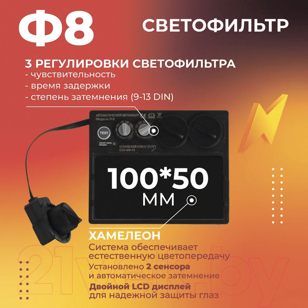 Изображение товара Сварочная маска Welder Ultra Ф8 / WDU-Ф8-П