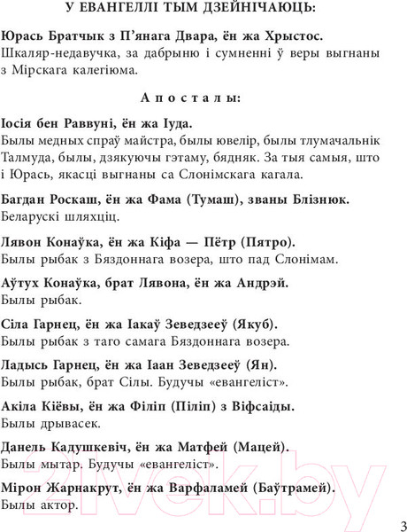 Изображение товара Книга Попурри Хрыстос прызямлiўся ў Гароднi (Караткевiч У.)