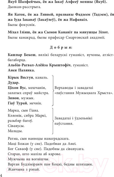 Изображение товара Книга Попурри Хрыстос прызямлiўся ў Гароднi (Караткевiч У.)