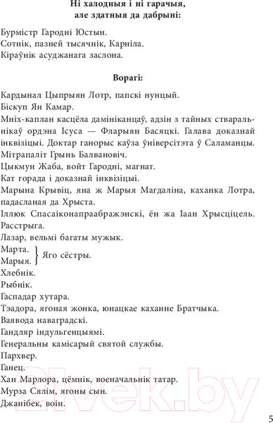 Изображение товара Книга Попурри Хрыстос прызямлiўся ў Гароднi (Караткевiч У.)