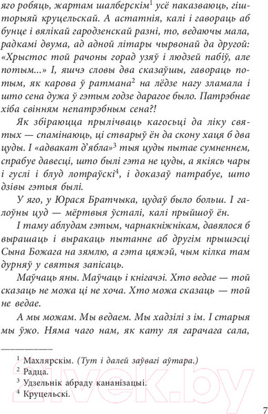 Изображение товара Книга Попурри Хрыстос прызямлiўся ў Гароднi (Караткевiч У.)