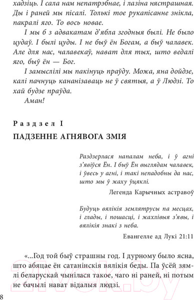 Изображение товара Книга Попурри Хрыстос прызямлiўся ў Гароднi (Караткевiч У.)