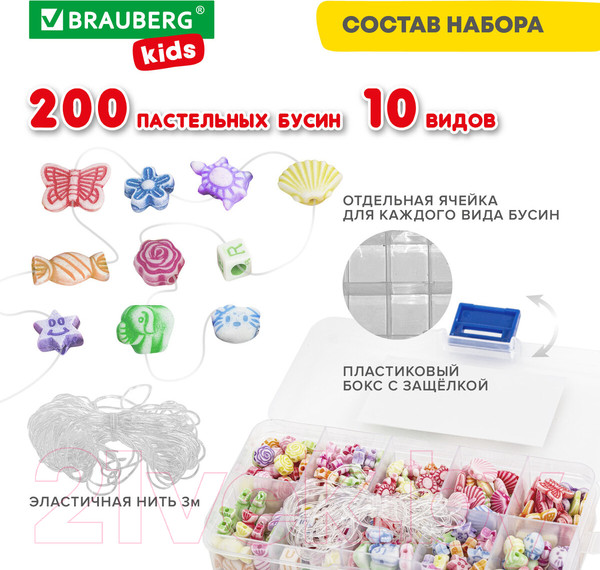 Изображение товара Набор для создания украшений Brauberg Kids. Beads Set / 664693
