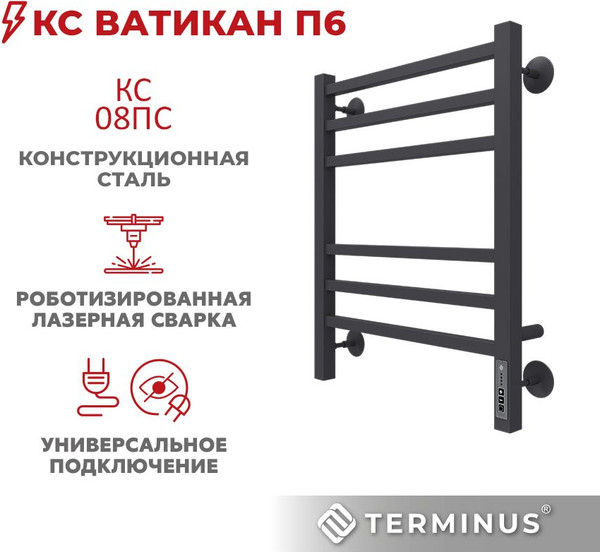 Изображение товара Полотенцесушитель электрический Terminus Ватикан П6 450x600 (КС 9005 матовый)