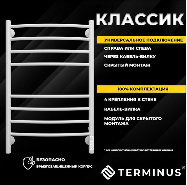 Изображение товара Полотенцесушитель электрический Terminus Классик П8 500x800 (КС 9003 матовый)