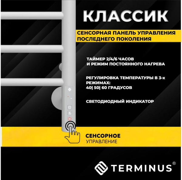 Изображение товара Полотенцесушитель электрический Terminus Классик П8 500x800 (КС 9003 матовый)