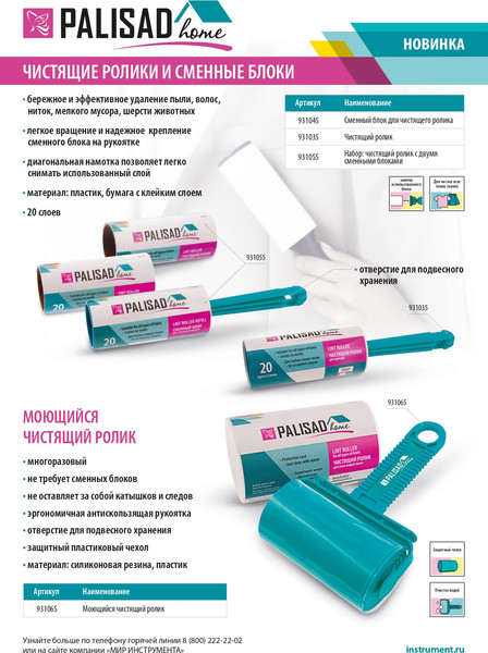Изображение товара Ролик для чистки одежды Palisad 931045