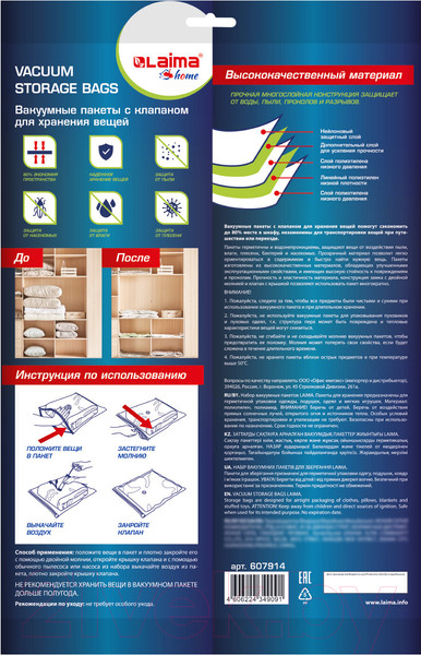 Изображение товара Набор мешков для хранения Laima Вакуумный Для хранения вещей / 607914 (10шт)
