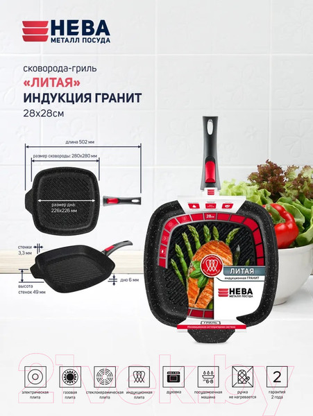 Изображение товара Сковорода-гриль Нева Металл Посуда Гранит L184028Gi