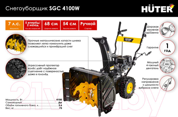 Изображение товара Снегоуборщик бензиновый Huter SGC 4100W (70/7/46)