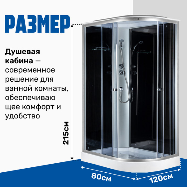 Изображение товара Душевая кабина Saniteco SN-120BL (120x80)