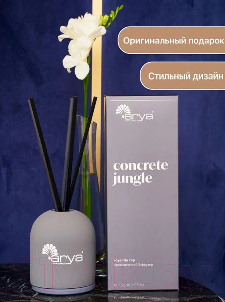 Изображение товара Аромадиффузор Arya Concrete Royal Tie Clip / 8680943106056 (150мл)