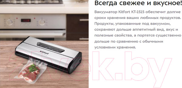Изображение товара Вакуумный упаковщик Kitfort KT-1515